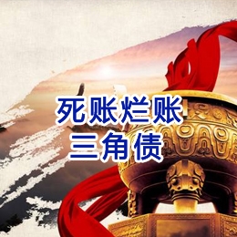 钦北要债公司